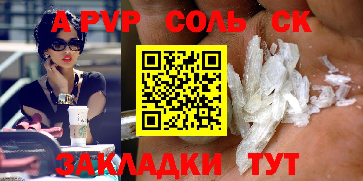 A-PVP кристаллы  Alpha PVP СК  Сосновоборск  Вход с VPN  A-PVP СК КРИС 