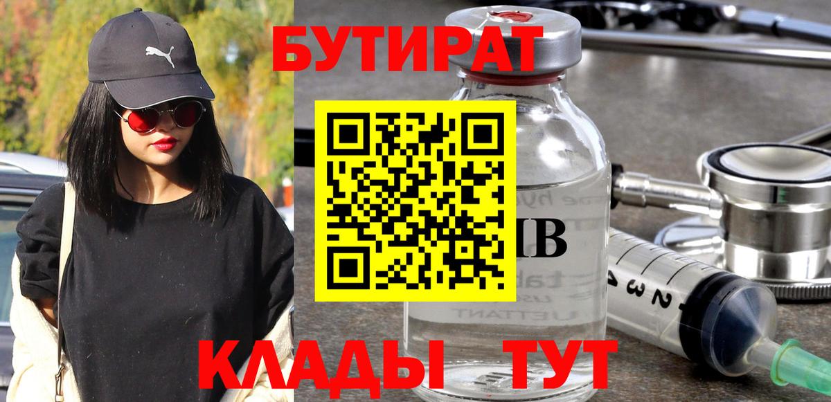 Сосновоборск  Бутират Butirat  Вход с VPN 