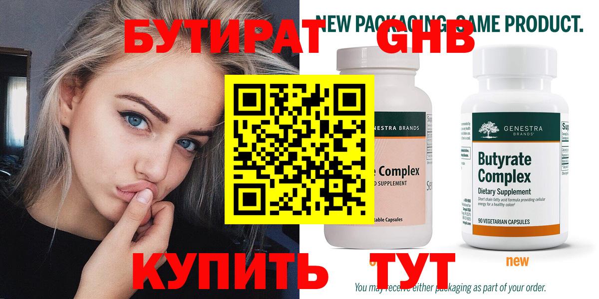 Бутират оксибутират Сосновоборск