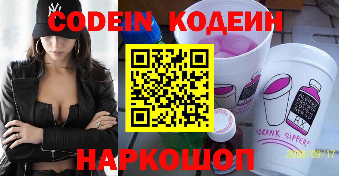 Кодеиновый сироп Lean напиток Lean (лин) Сосновоборск