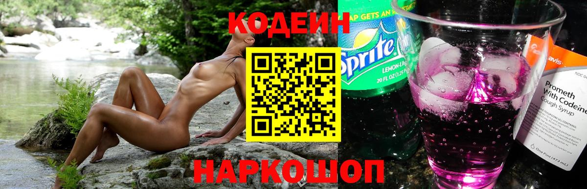 Сосновоборск  Codein напиток Lean (лин)  Вход с VPN 