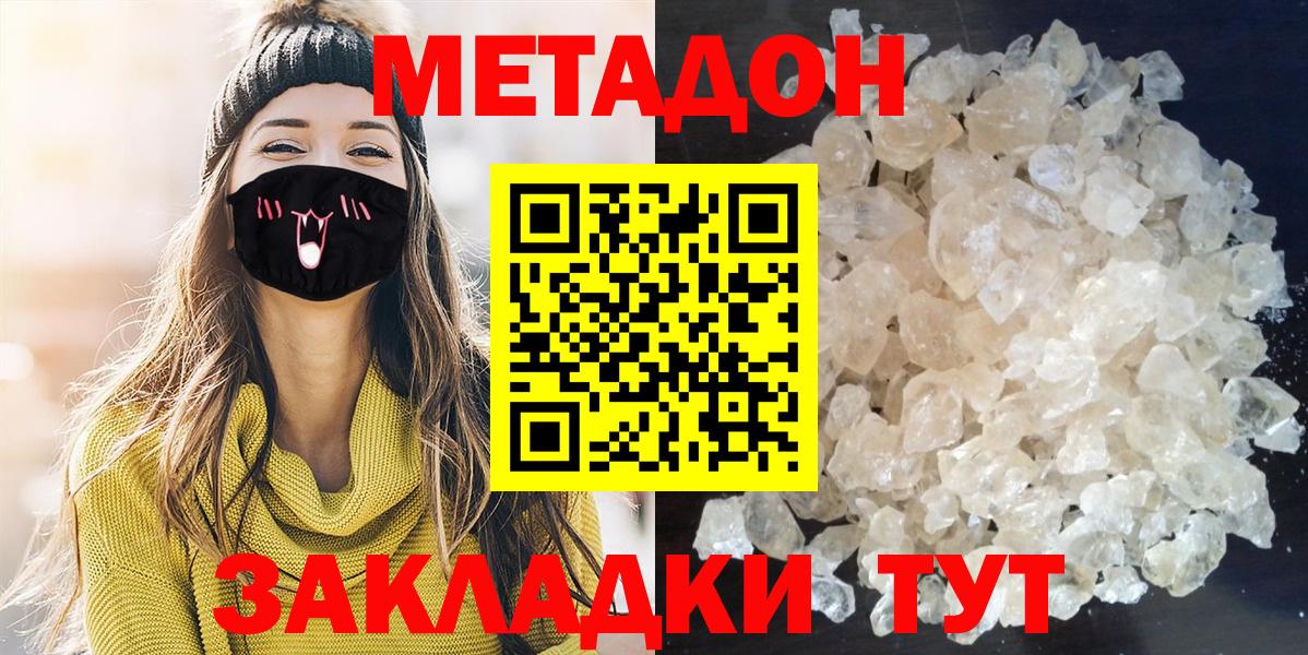 МЕТАДОН methadone  Вход с VPN  МЕТАДОН methadone  MEGA онион  Сосновоборск 