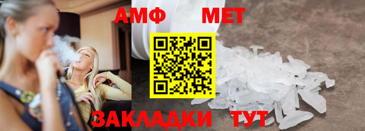 МЕТАМФЕТАМИН мет Сосновоборск
